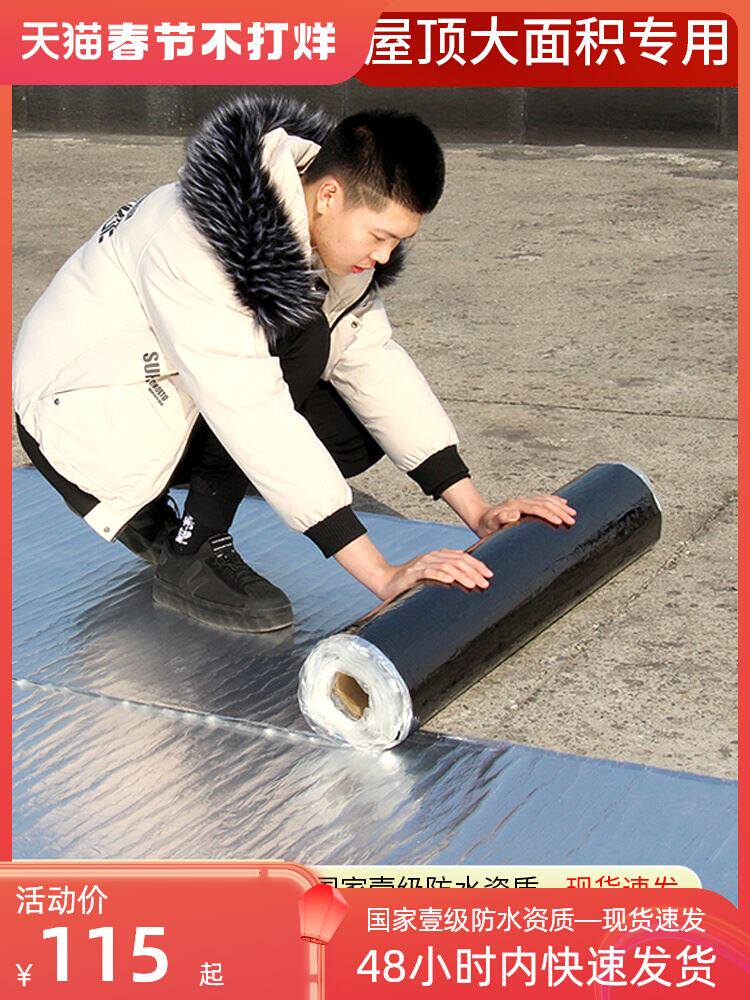 sbs防水卷材屋顶补漏材料楼顶防漏贴纸自粘沥青隔热止水胶带油毡