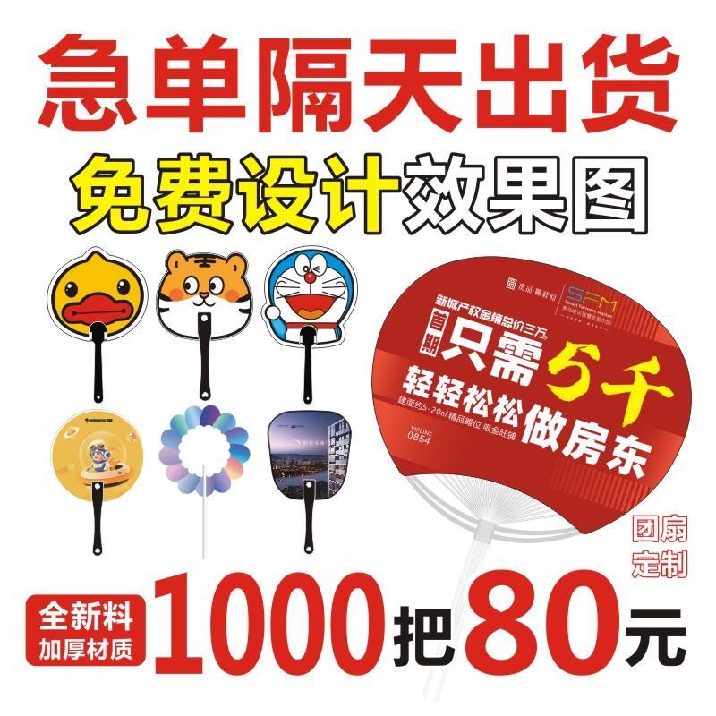 定制小扇子广告宣传扇团扇定做1000把礼品招生卡通扇子加厚印LOGO