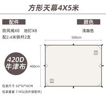 新布防晒隔热庭院用户外天幕布超轻E座椅露营帐篷遮阳凉棚便携促