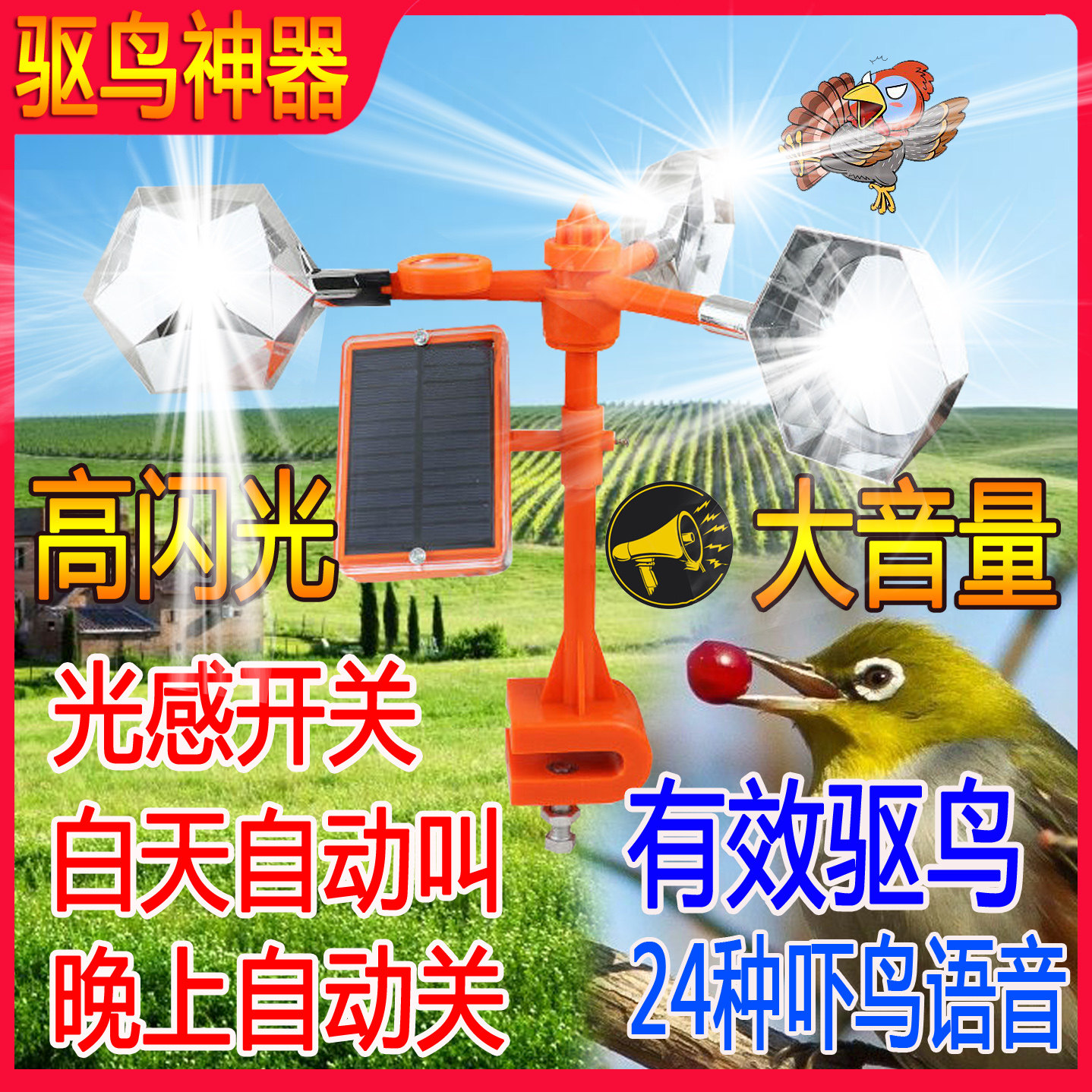 驱鸟器太阳能语音风力驱鸟神器农田果园鱼塘户外防鸟器赶鸟吓鸟器