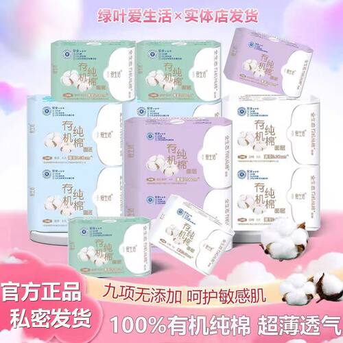 爱生活棉柔超薄有机棉材质卫生巾