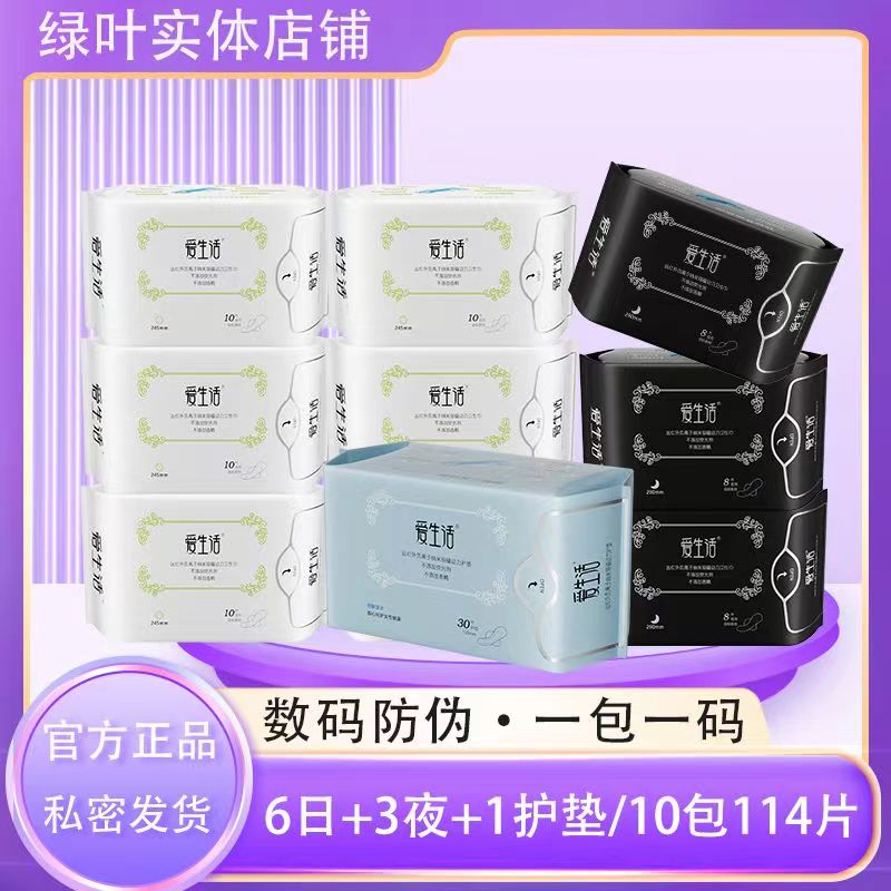 负离子卫生巾绿叶爱生活棉柔超薄