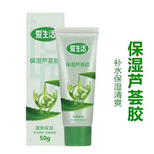 爱生活芦荟胶淡化痘印疤痕保湿
