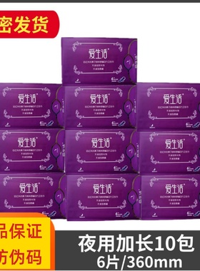 绿叶爱生活卫生巾加长夜用360mm负离子姨妈巾特长柔棉干爽6片正品