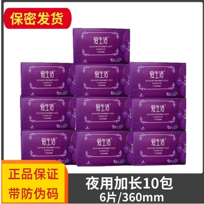 360mm卫生巾爱生活超薄负离子