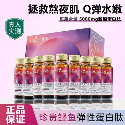 绿叶纽维兹鱼胶原蛋白肽饮品50ml*10瓶补充肌肤弹性紧致皮肤正品