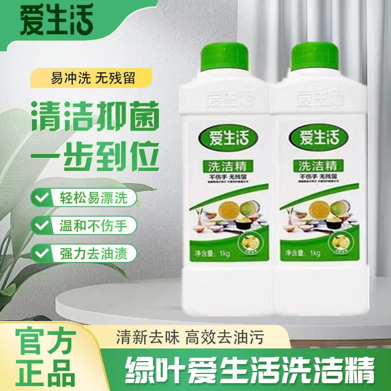 无磷不伤手洗洁精爱生活浓缩厨房