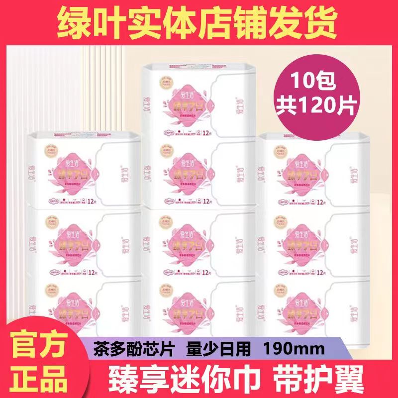 绿叶爱生活超薄茶多酚芯片迷你巾