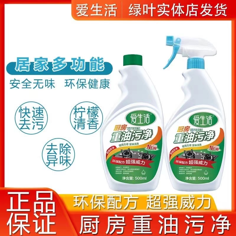 爱生活油污净不刺鼻去油清洁瓷砖