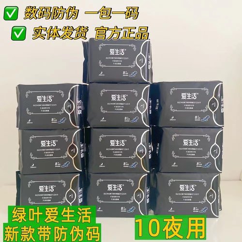 绿叶爱生活卫生巾负离子超薄透气