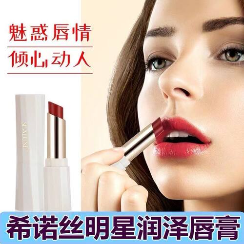 绿叶爱生活希诺丝润泽润唇膏