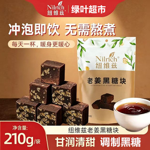 绿叶纽维兹老姜黑糖块210g便携包装生理期经期暖身红糖姜茶泡水喝