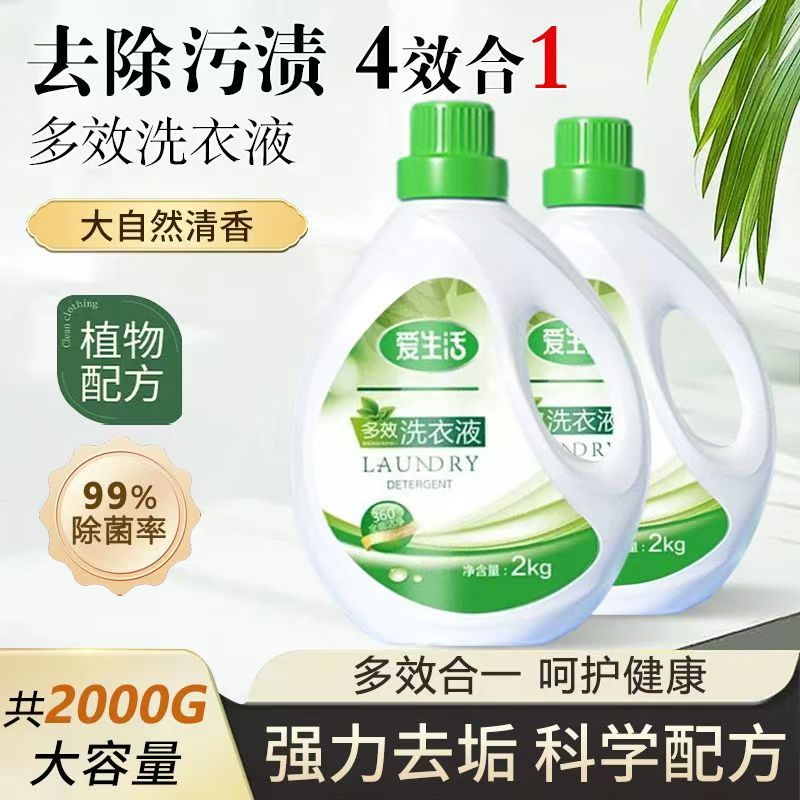 绿叶爱生活抑菌除螨去渍洗衣液