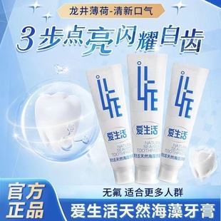 绿叶爱生活天然海藻薄荷光感绿茶牙膏去牙渍清新口气无氟正品120g