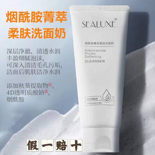 绿叶希诺丝烟酰胺菁萃柔肤洗面奶