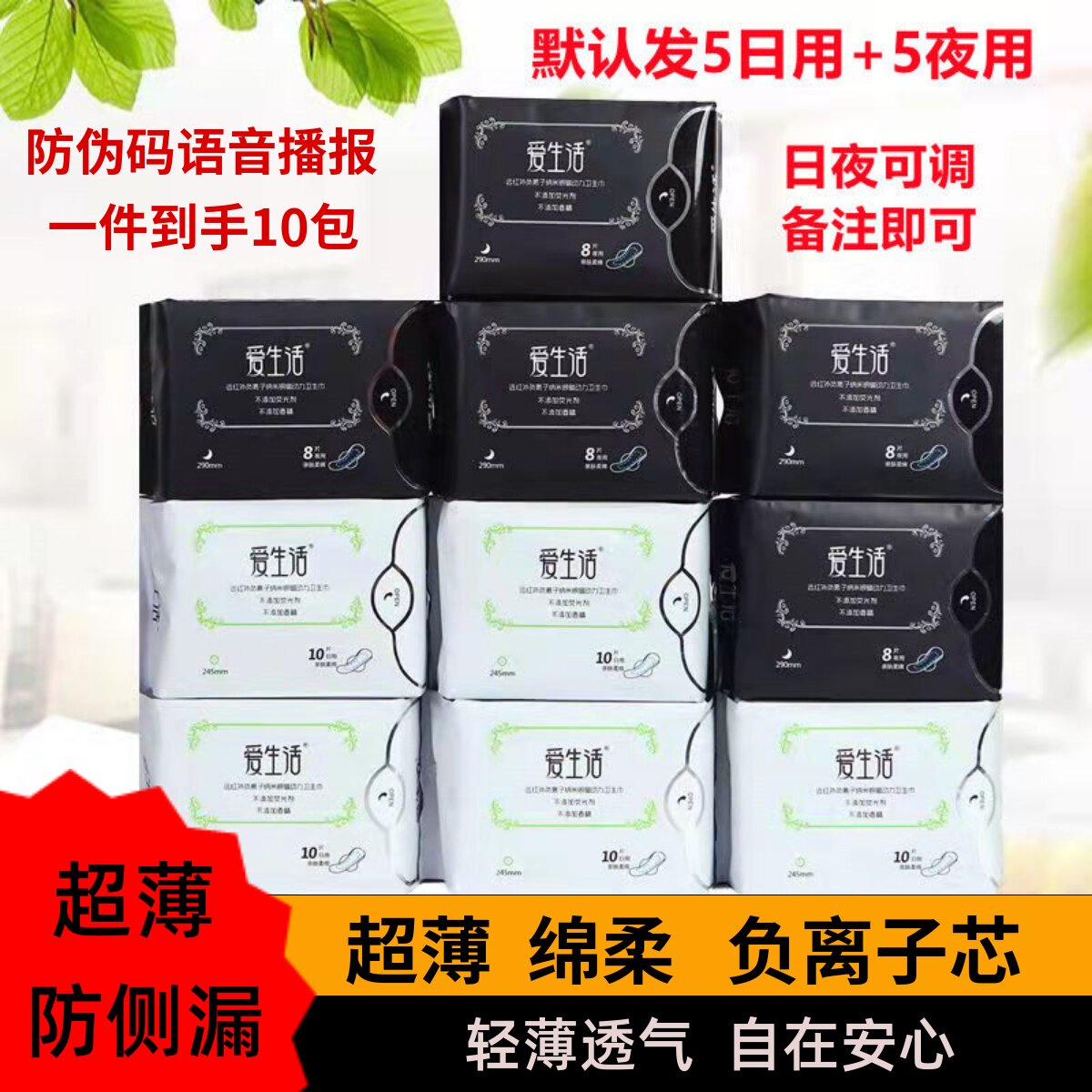 ILife/爱生活负离子卫生巾