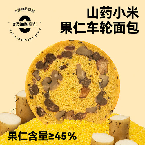 沈小善车轮面包0添加防腐剂山药小米核桃红枣果仁全麦面包饱腹