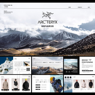 PPT模板高级感始祖鸟品牌分析企业宣传推广户外运动品牌介绍画册