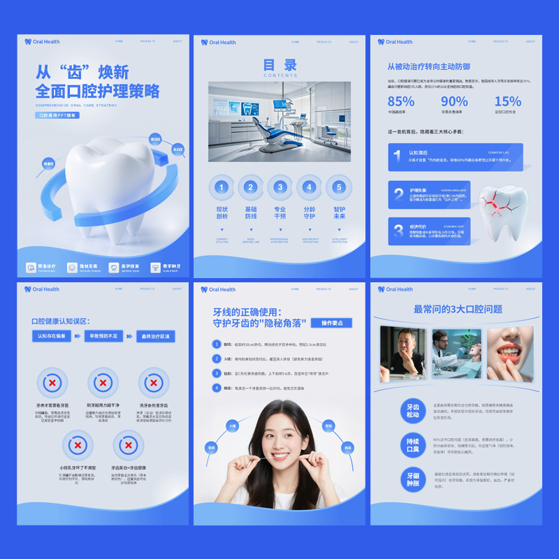 A4竖版医疗口腔护理ppt模板