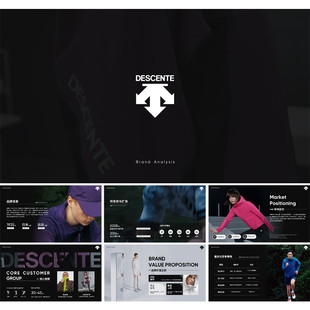高级感迪桑特descente品牌分析户外运动品牌介绍宣传画册PPT模板