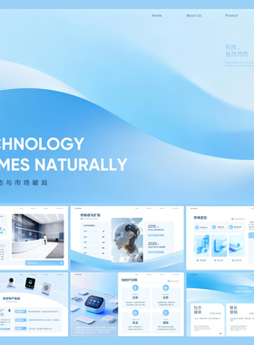 科技感蓝色渐变智能企业品牌介绍分析工作汇报设计素材ppt模板