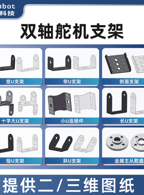 双轴舵机支架/机器人机械手臂diy配件夹爪子MG995996舵机二维云台