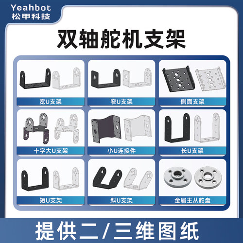 松甲双轴舵机支架机器人diy合金