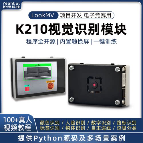 K210开源视觉识别模块AI摄像头