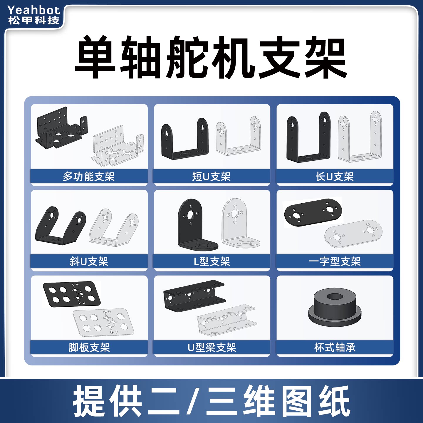 单双轴舵机支架mg995多功能diy图片