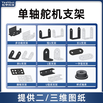单双轴舵机支架mg995多功能diy