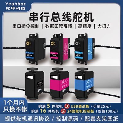 松甲串口总线舵机大扭力云台耐烧