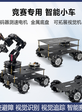 STM32智能视觉小车 麦克纳姆轮底盘 机械臂小车编程搬运机器人C26