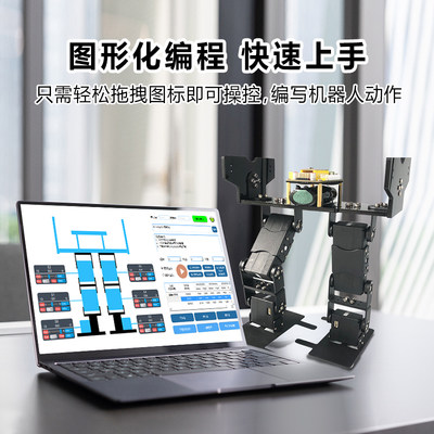 双足交叉足机器人 STM32编程套件6自由度中国工程机器人大赛竞速