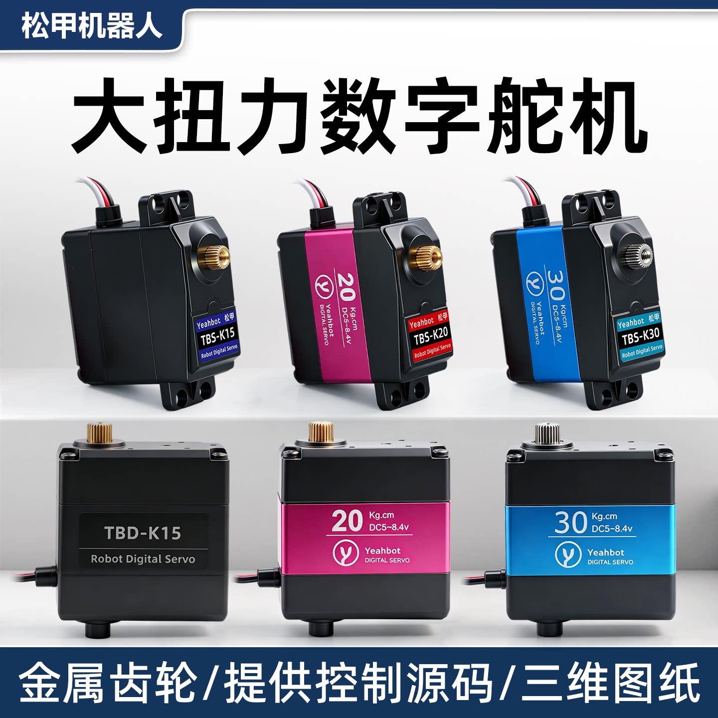 大扭力数字舵机270/360度机械臂云台舵机20kg高精度金属齿轮耐烧