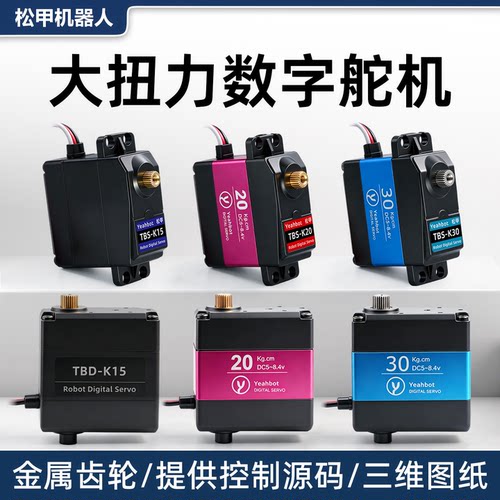 松甲20kg大扭力数字舵机金属齿轮