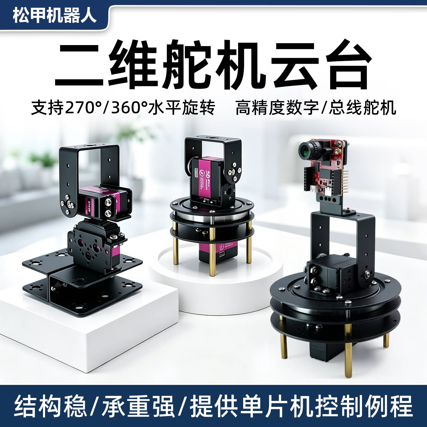 二维电动云台2自由度舵机云台摄像头机械臂支架TI杯电子设计竞赛