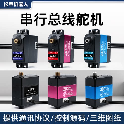 松甲总线舵机大扭力串口指令控制
