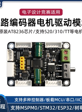 四路编码器电机驱动板4路AT8236模块马达控制智能小车DIY电赛专用