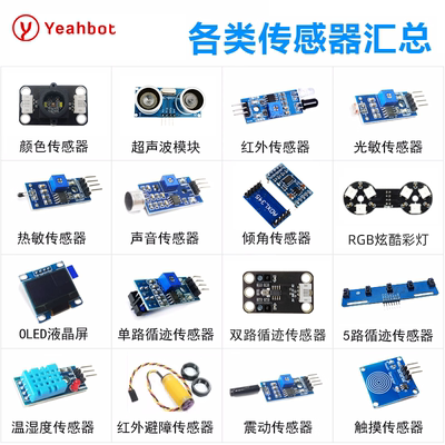 循迹避障颜色识别传感器友辉科技