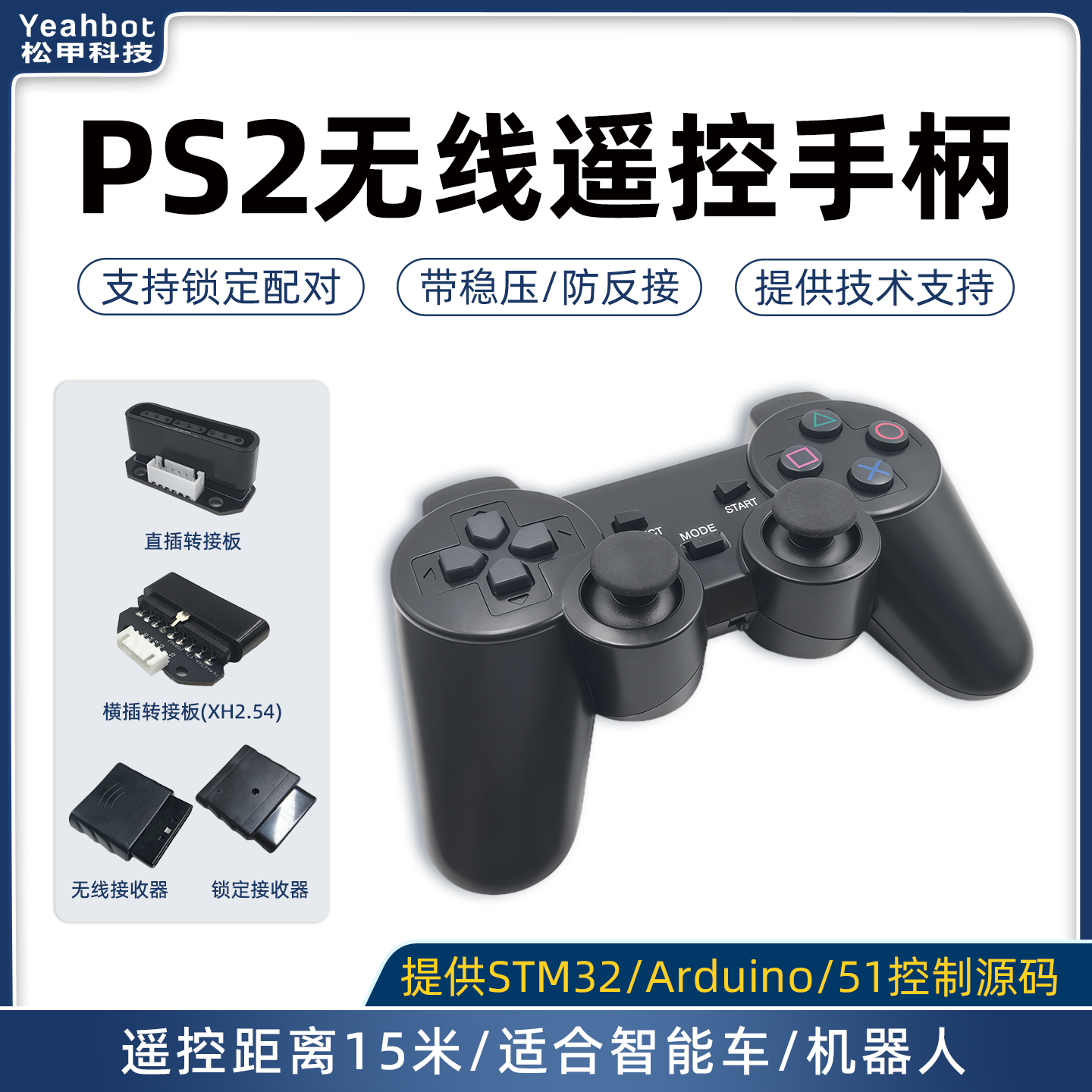 PS2手柄 Arduino智能小车机器人遥控手柄 2.4G无线遥控器 STM32