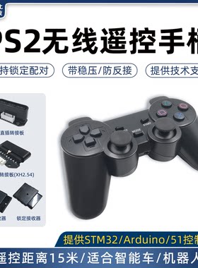 松甲手柄无线遥控智能车机器人