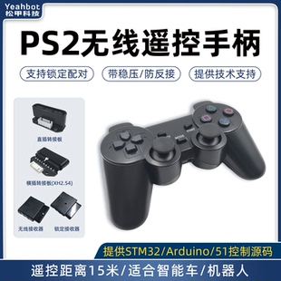PS2手柄 Arduino智能小车机器人遥控手柄 2.4G无线遥控器 STM32