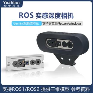 奥比中光Gemini XT 双目深度相机ROS机器人SLAM智能车视觉摄像头