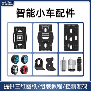 智能小车底盘 四驱金属麦克纳姆轮底盘车循迹巡线避障小车底盘
