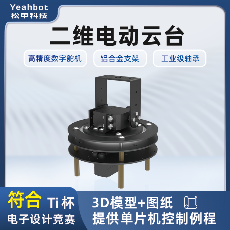 二维电动云台 二自由度舵机云台支架摄像头云台 TI杯电子设计竞赛,电子元器件市场,伺服电机/伺服系统/舵机,淘宝优惠券,粉丝福利购,淘宝优惠卷