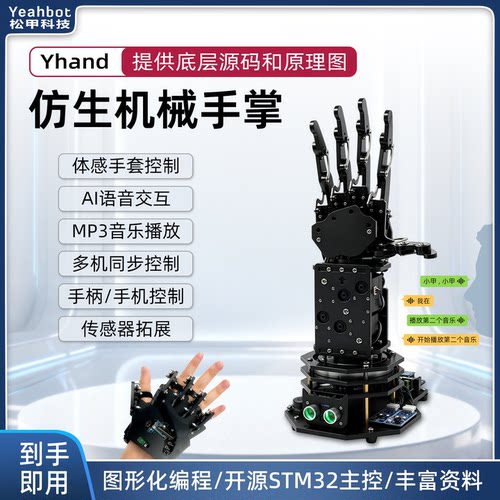 松甲开源STM32可编程仿生机械手