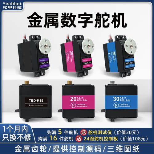松甲大扭力数字舵机云台机械臂
