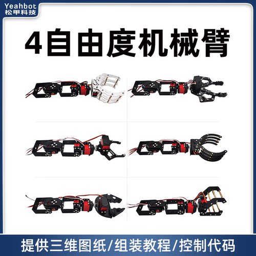 4自由度机械手臂搬运小车配件