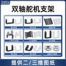 双轴舵机支架 机器人机械手臂diy配件夹爪子MG995996舵机二维云台