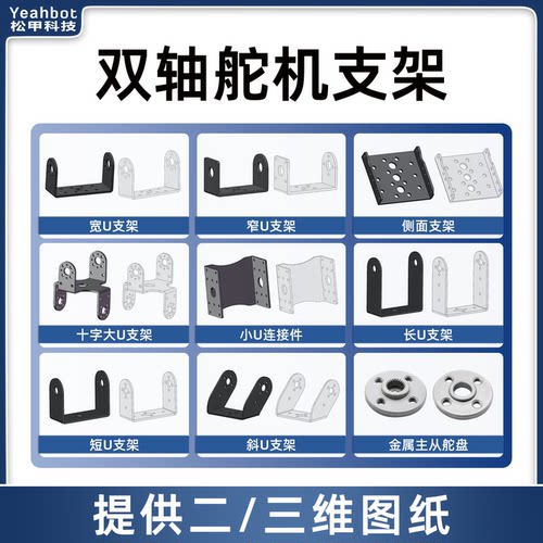 松甲双轴舵机支架机器人diy合金